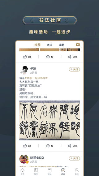 掌上碑帖APP