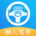 懒人驾考APP 安卓免费VIP版V2.10.6