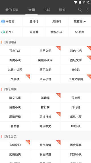 免费悦读小说APP