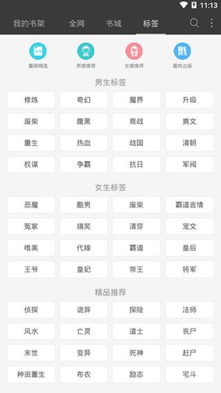 免费悦读小说APP