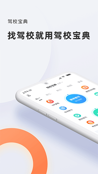 驾校宝典最新版2023