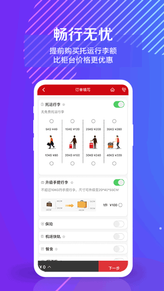 中国联合航空APP