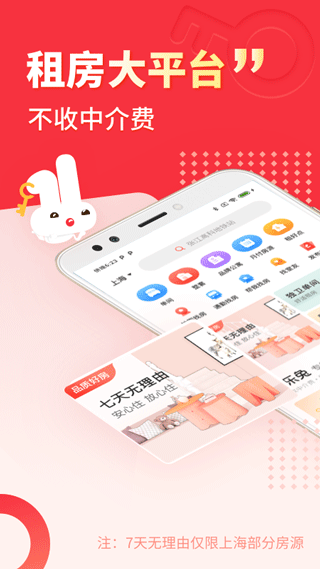 巴乐兔租房平台