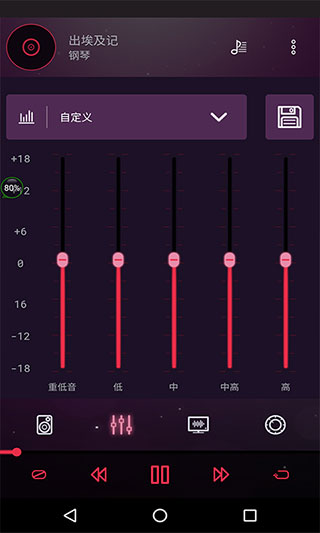 手机音效均衡器