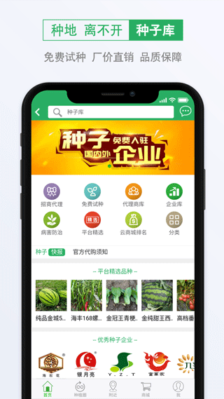 种子库种子批发APP
