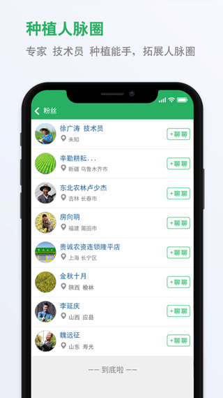 种子库种子批发APP