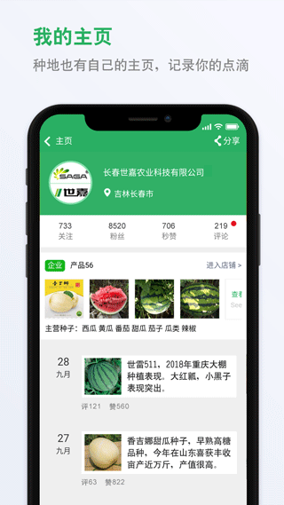 种子库种子批发APP