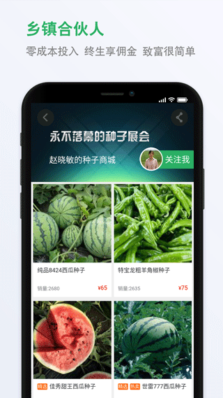 种子库种子批发APP