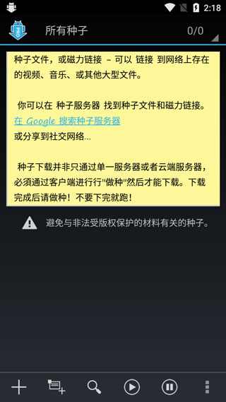 BT下载器手机版