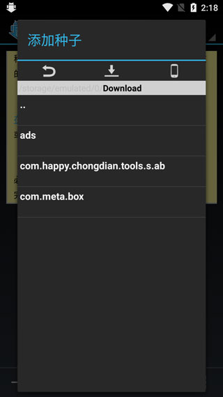 BT下载器手机版