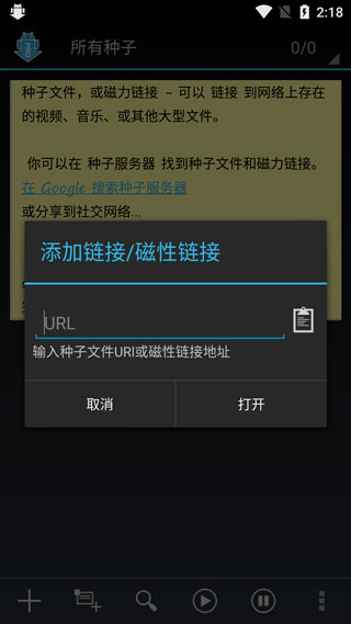 BT下载器手机版