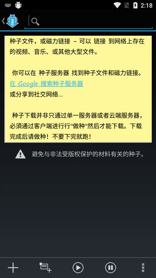 BT下载器手机版