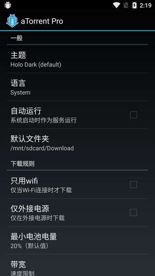 BT下载器手机版