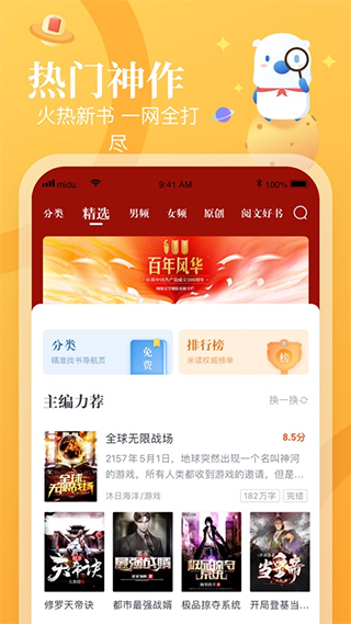 启阅小说APP