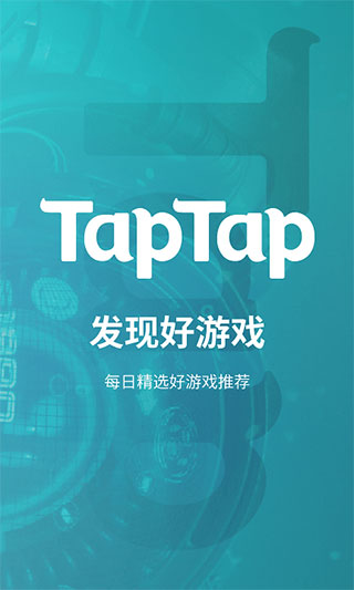 TapTap游戏软件