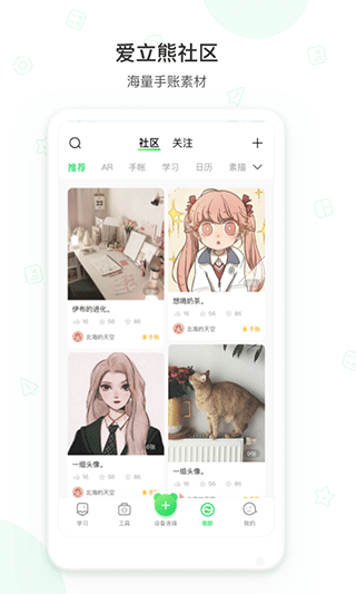 爱立熊APP