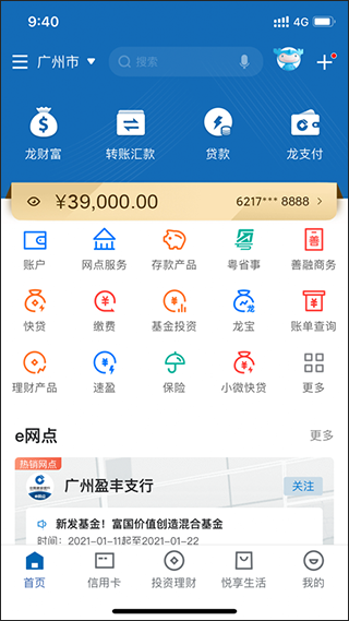 中国建设银行手机银行APP