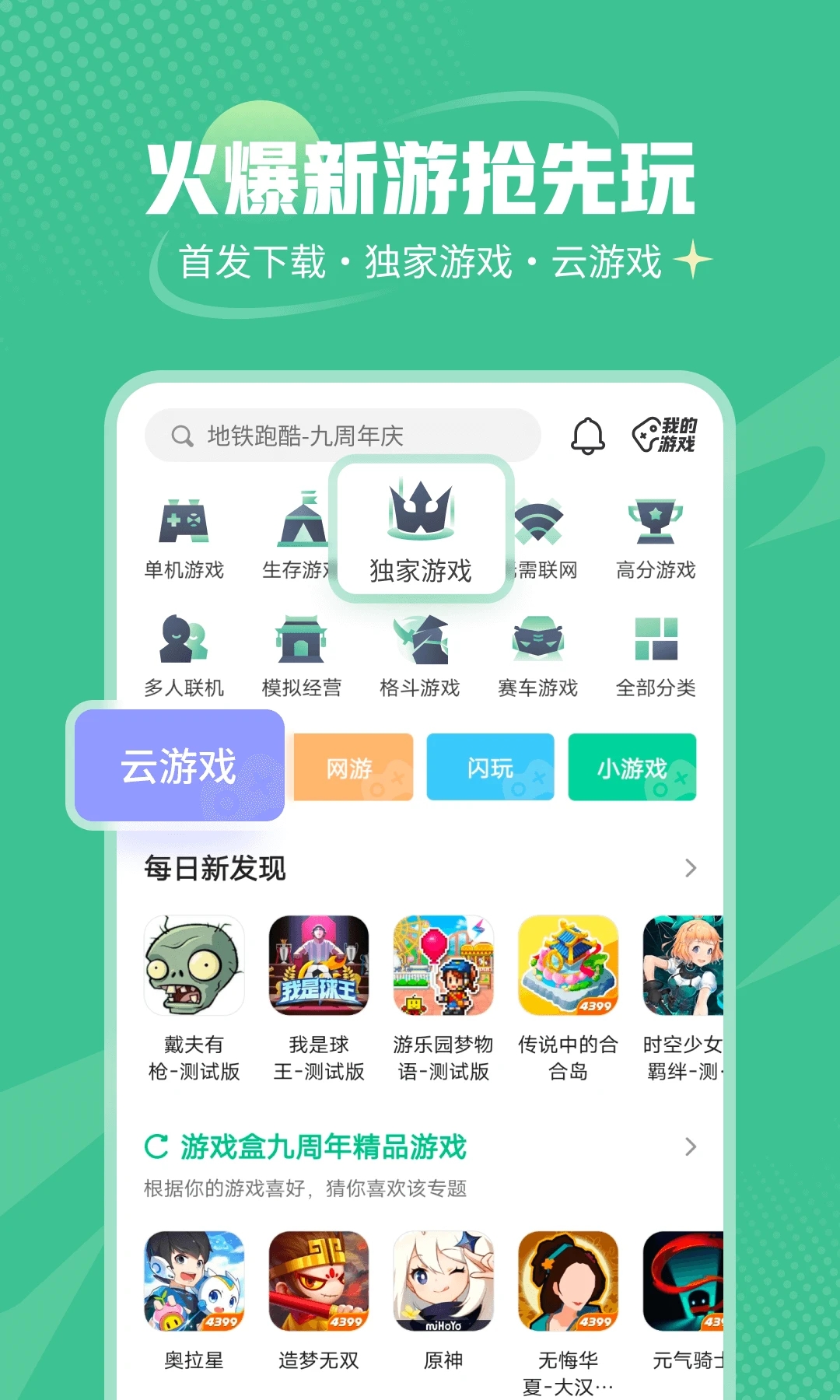 4399游戏盒APP