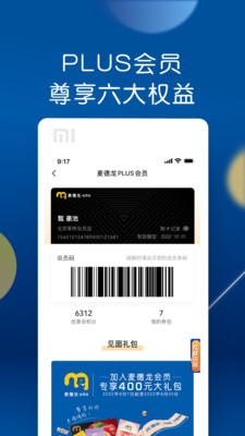 麦德龙app官方下载