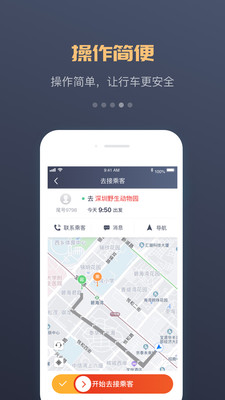 万顺叫车司机版