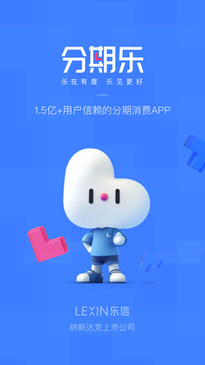 分期乐借款APP