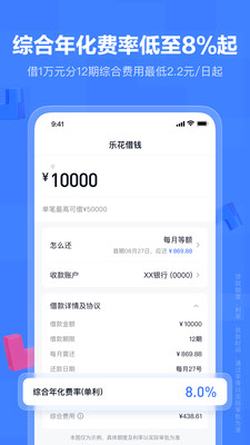 分期乐借款APP