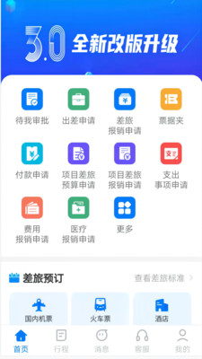 公务之家手机app下载