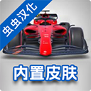 F1方程式赛车手机版 v3.74安卓版