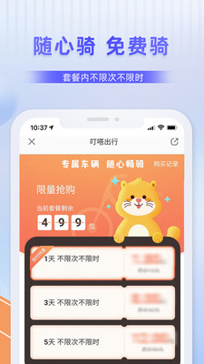 叮嗒出行共享单车