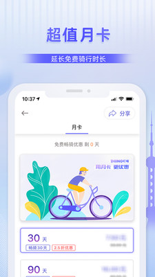 叮嗒出行共享单车