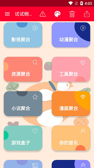 新蜗牛资源盒子app