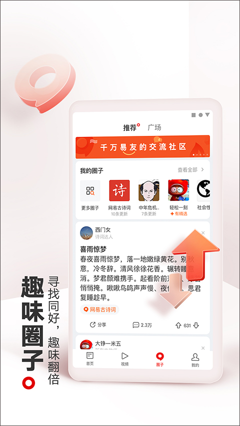 网易新闻-头条版APP