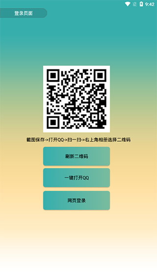 企鹅助手(QQ辅助工具)