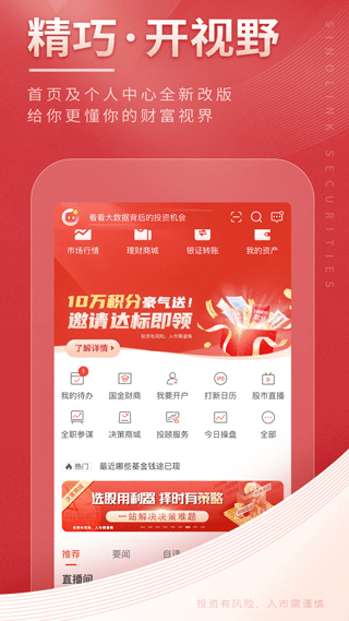 国金证券佣金宝