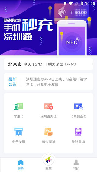 深圳通官方APP