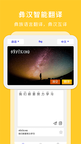 彝文翻译通APP