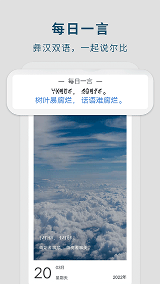 彝文翻译通APP