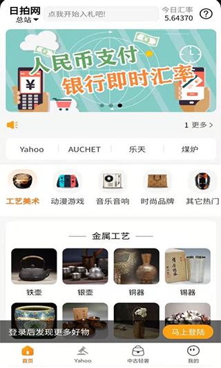 日拍网(日本代购)