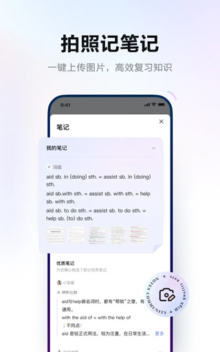 网易有道词词典APP