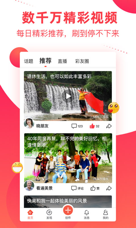 彩视视频相册制作APP