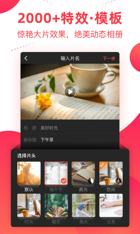 彩视视频相册制作APP