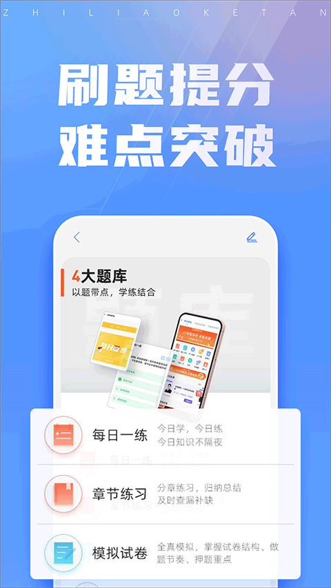 之了课堂会计APP