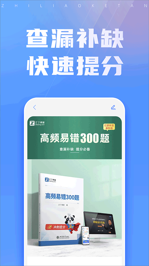 之了课堂会计APP