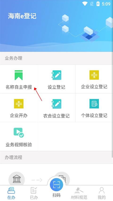 海易办APP(原:海南e登记app) V3.5.0安卓官方版(图2)