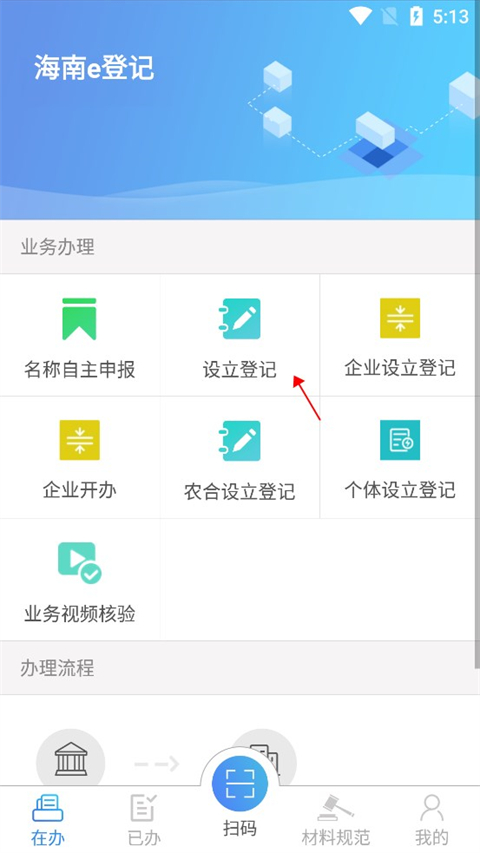 海易办APP(原:海南e登记app) V3.5.0安卓官方版(图7)