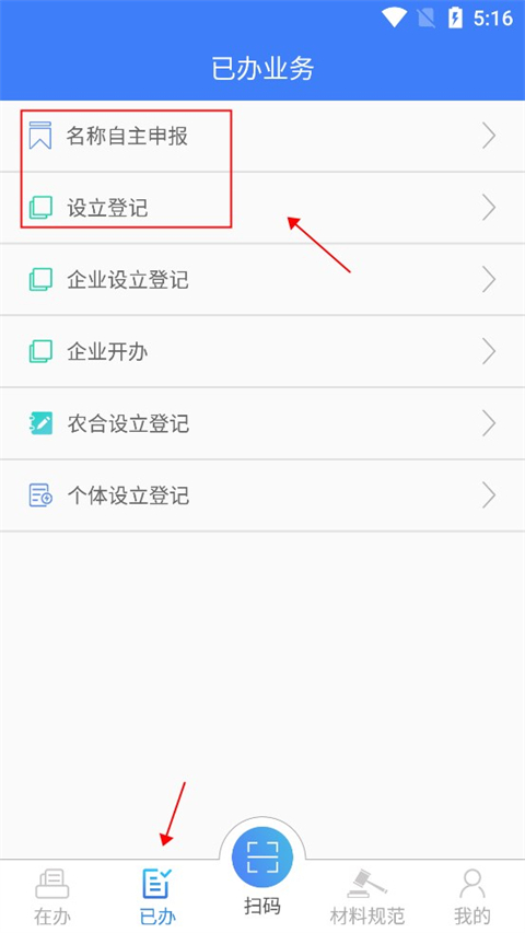 海易办APP(原:海南e登记app) V3.5.0安卓官方版(图9)
