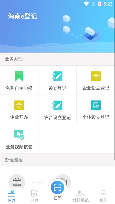 海易办APP(原:海南e登记app) V3.5.0安卓官方版1