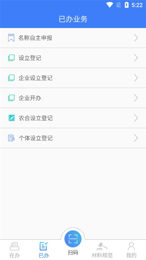 海易办APP(原:海南e登记app) V3.5.0安卓官方版4