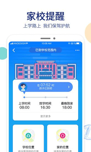 阿巴町儿童智能手表APP