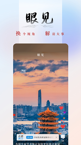 央广网新闻手机版